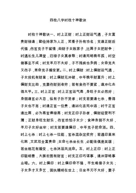 八字中比肩多是什么意思