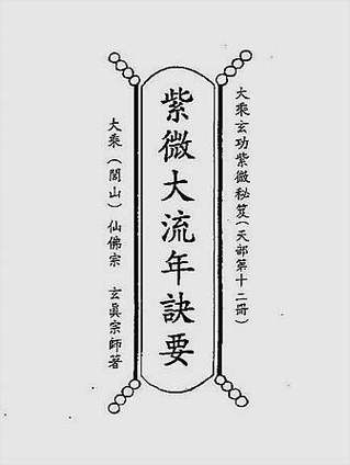 流年紫微贞廉(紫微斗数看流年工作)