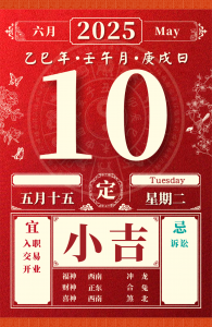 董易林每日生肖运势2025年6月10日
