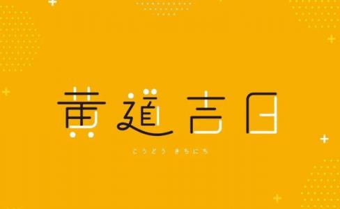 ​2025 五月吉利的日子有哪些（不吉利的日子有哪些）