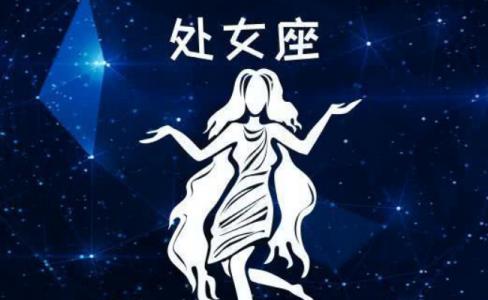 2025年2月9日处女座运势如何（这天处女座适合外出求财吗）