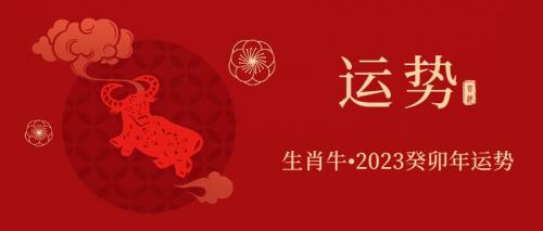 2025年生肖牛运势如何(兔年属牛人全年运势大全)