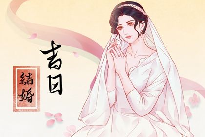 2025年农历六月十九结婚日子如何 适不适合办喜事