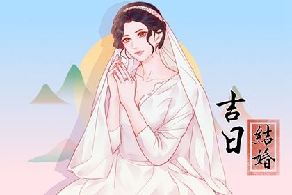 2025年05月08日订婚好吗 是订婚结婚好日子吗