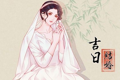 2025年04月20日订婚吉日查询 定下婚约吉利吗