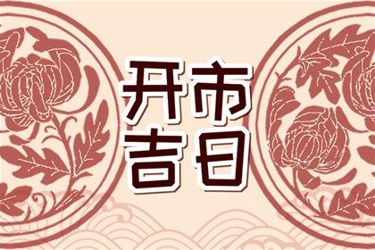 2025年02月01日是订婚好日子吗 是定亲好日子吗